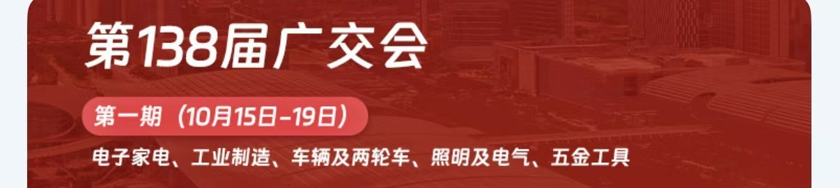 Suzhou Fubang va participa la cel de-al 138-lea Târg de Canton